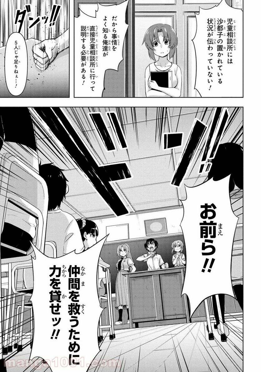 ひぐらしのなく頃に 業 - 第10.1話 - Page 3