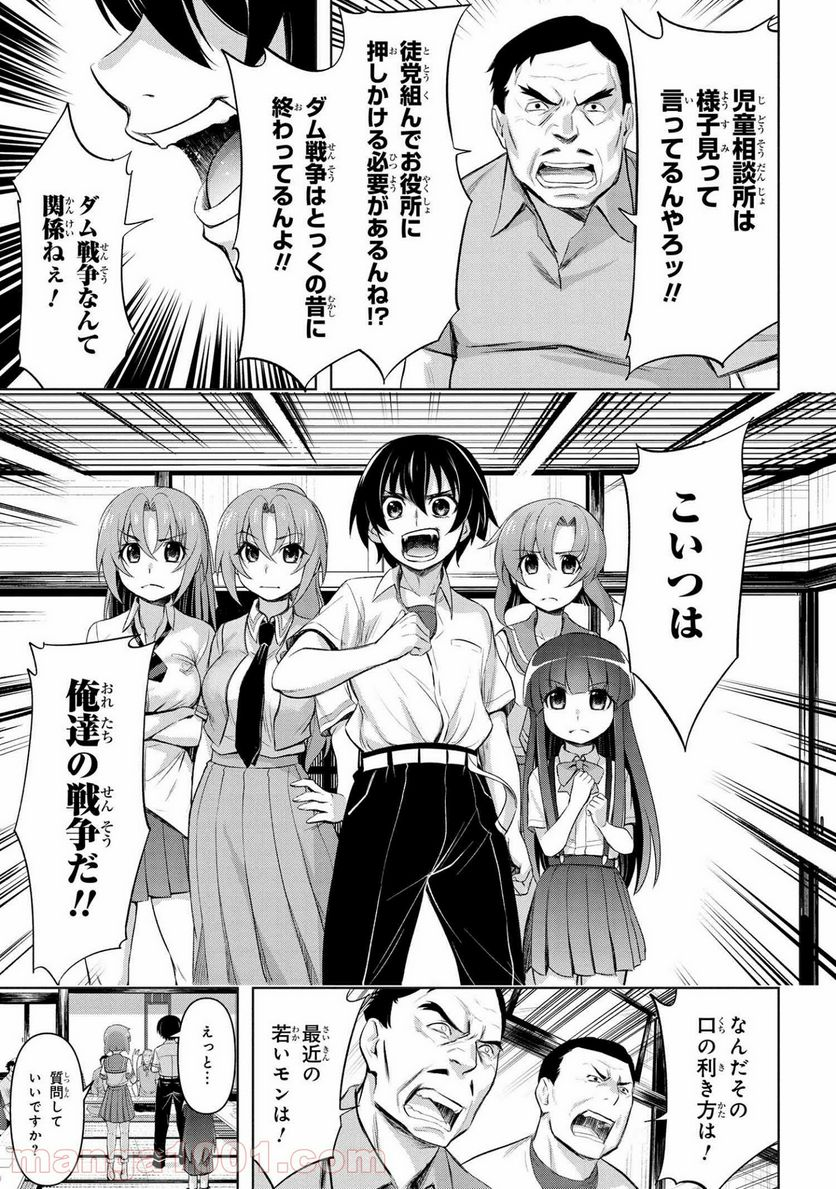 ひぐらしのなく頃に 業 - 第10.1話 - Page 21