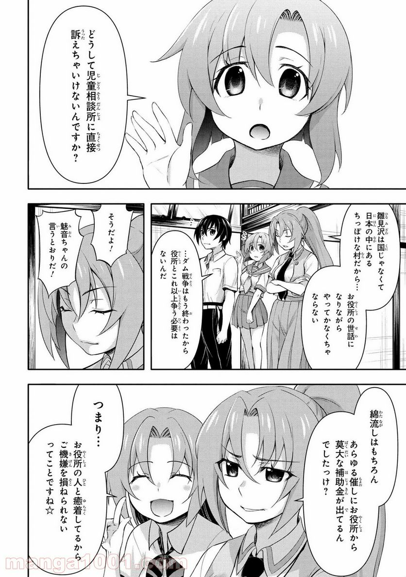 ひぐらしのなく頃に 業 - 第10.1話 - Page 22