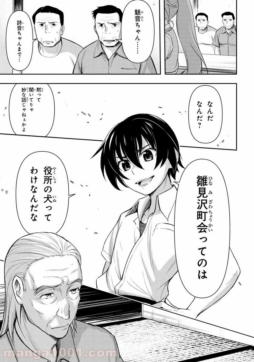 ひぐらしのなく頃に 業 - 第10.1話 - Page 23