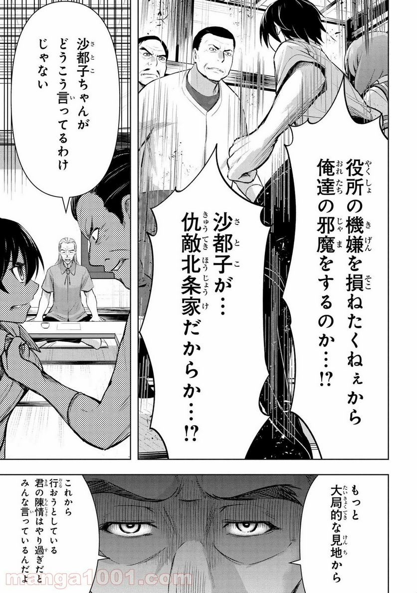 ひぐらしのなく頃に 業 - 第10.1話 - Page 25