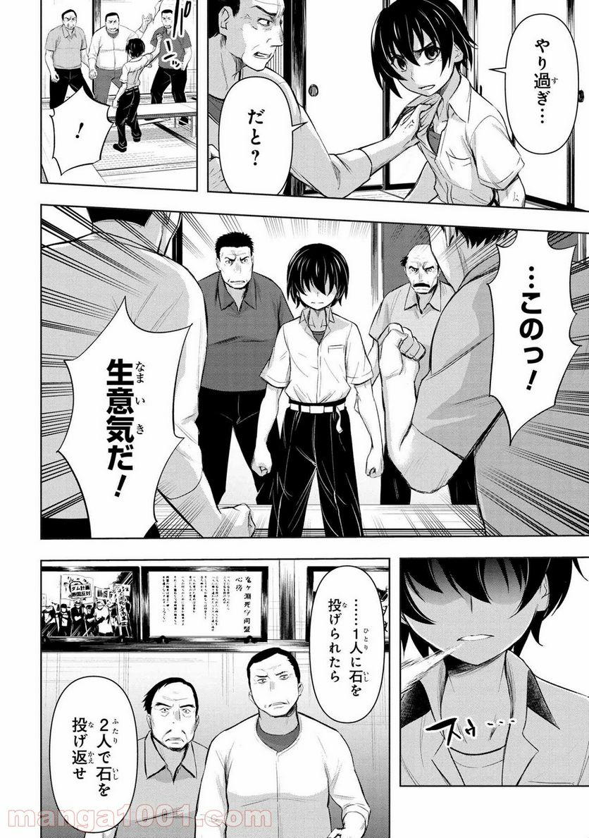 ひぐらしのなく頃に 業 - 第10.1話 - Page 26