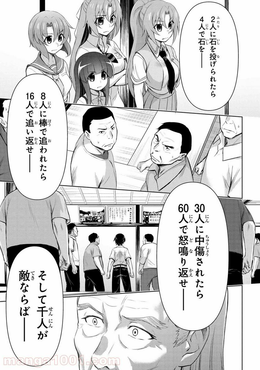 ひぐらしのなく頃に 業 - 第10.1話 - Page 27