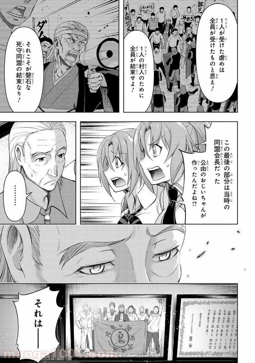 ひぐらしのなく頃に 業 - 第10.1話 - Page 29