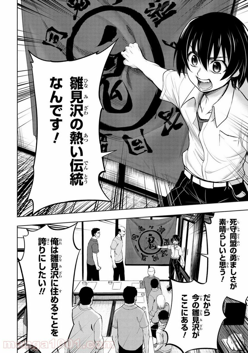 ひぐらしのなく頃に 業 - 第10.1話 - Page 30