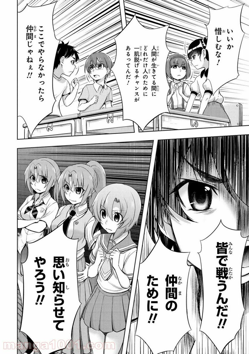 ひぐらしのなく頃に 業 - 第10.1話 - Page 4