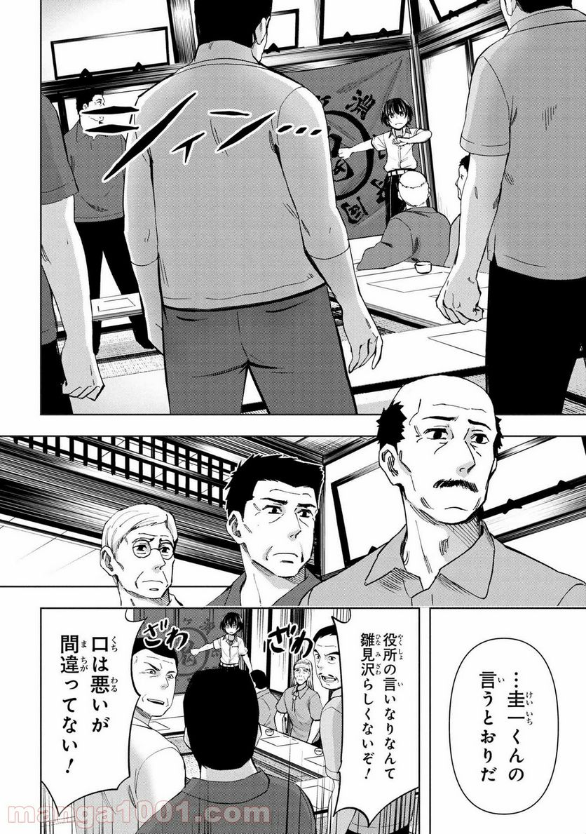 ひぐらしのなく頃に 業 - 第10.1話 - Page 32