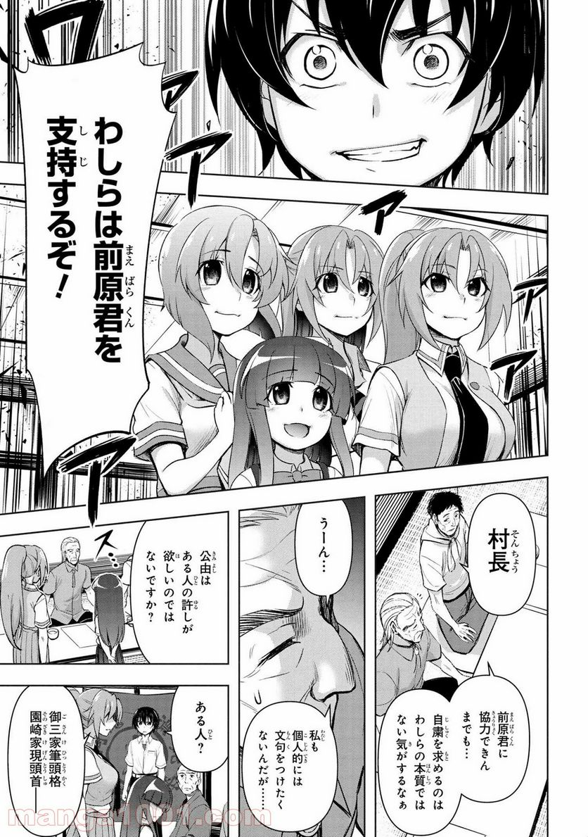 ひぐらしのなく頃に 業 - 第10.1話 - Page 33