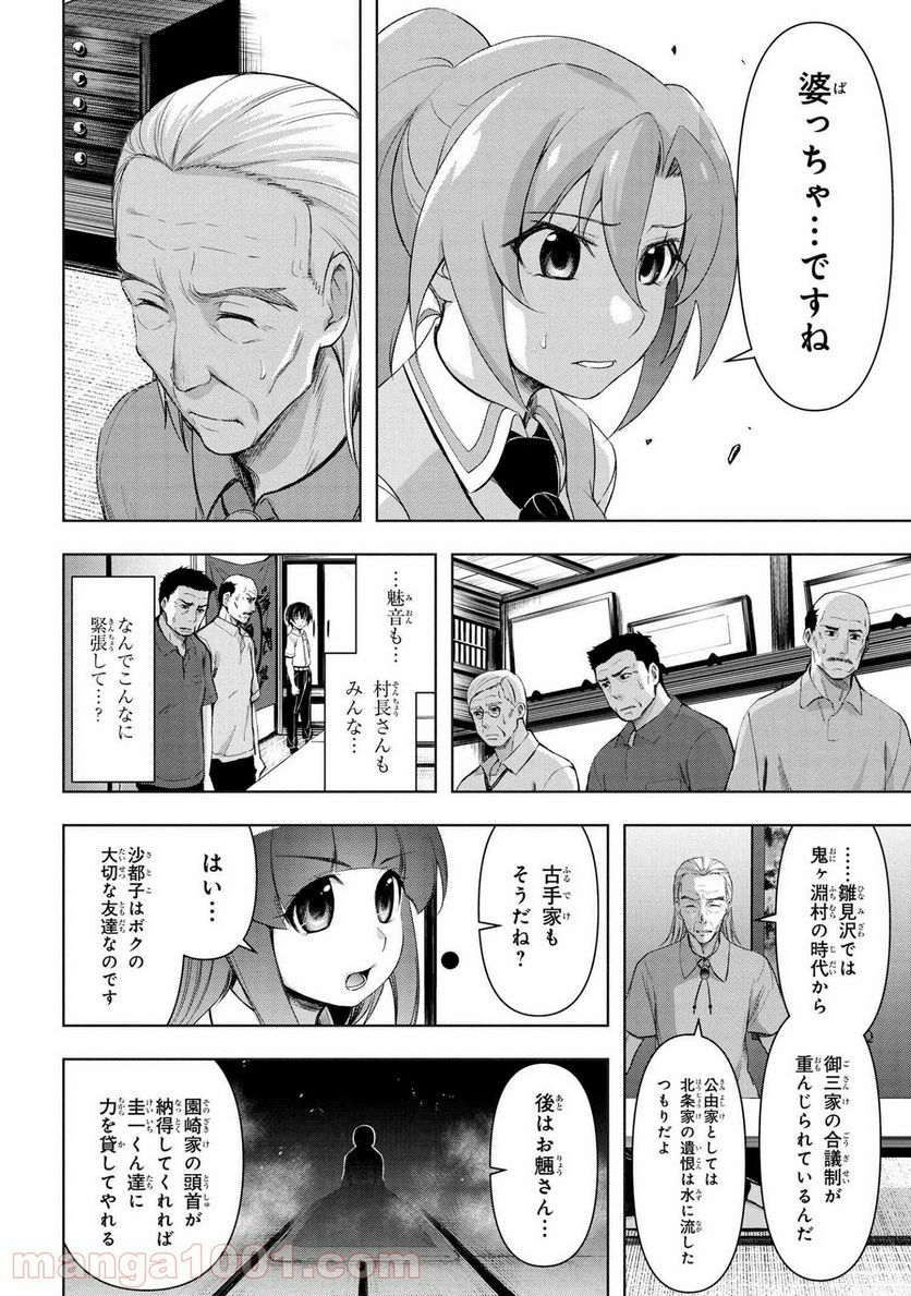 ひぐらしのなく頃に 業 - 第10.1話 - Page 34