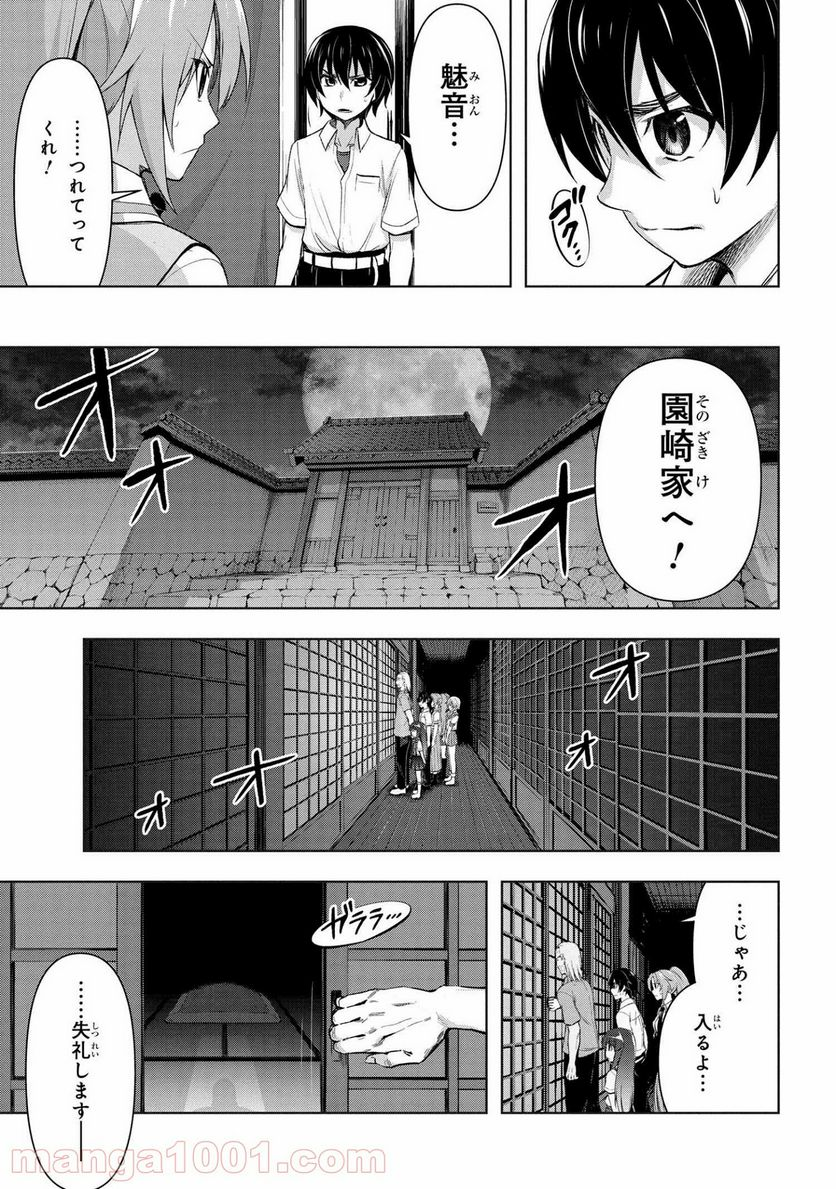 ひぐらしのなく頃に 業 - 第10.1話 - Page 35