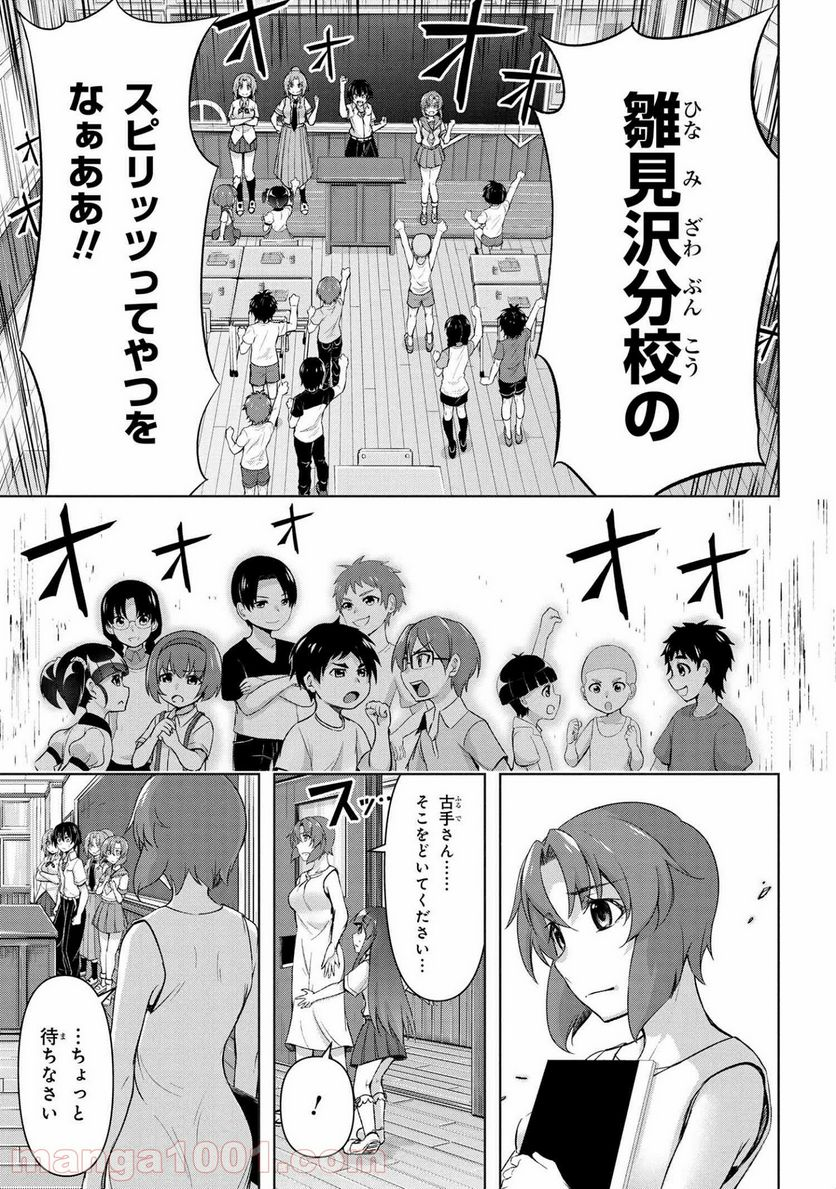 ひぐらしのなく頃に 業 - 第10.1話 - Page 5