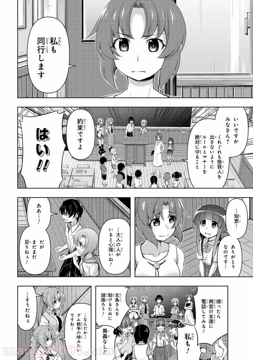 ひぐらしのなく頃に 業 - 第10.1話 - Page 6