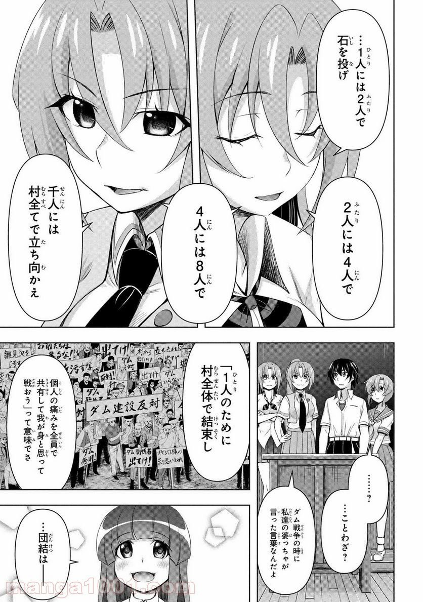 ひぐらしのなく頃に 業 - 第10.1話 - Page 7