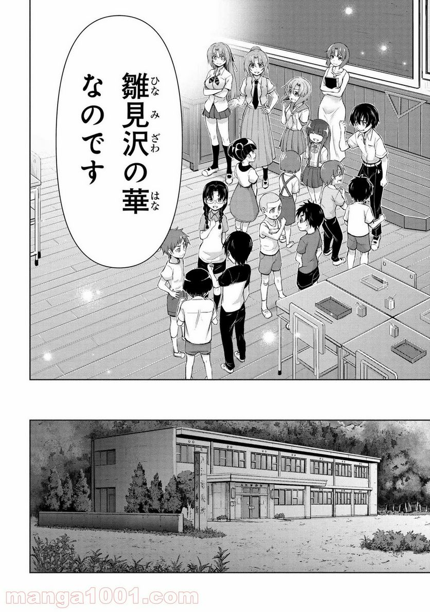 ひぐらしのなく頃に 業 - 第10.1話 - Page 8