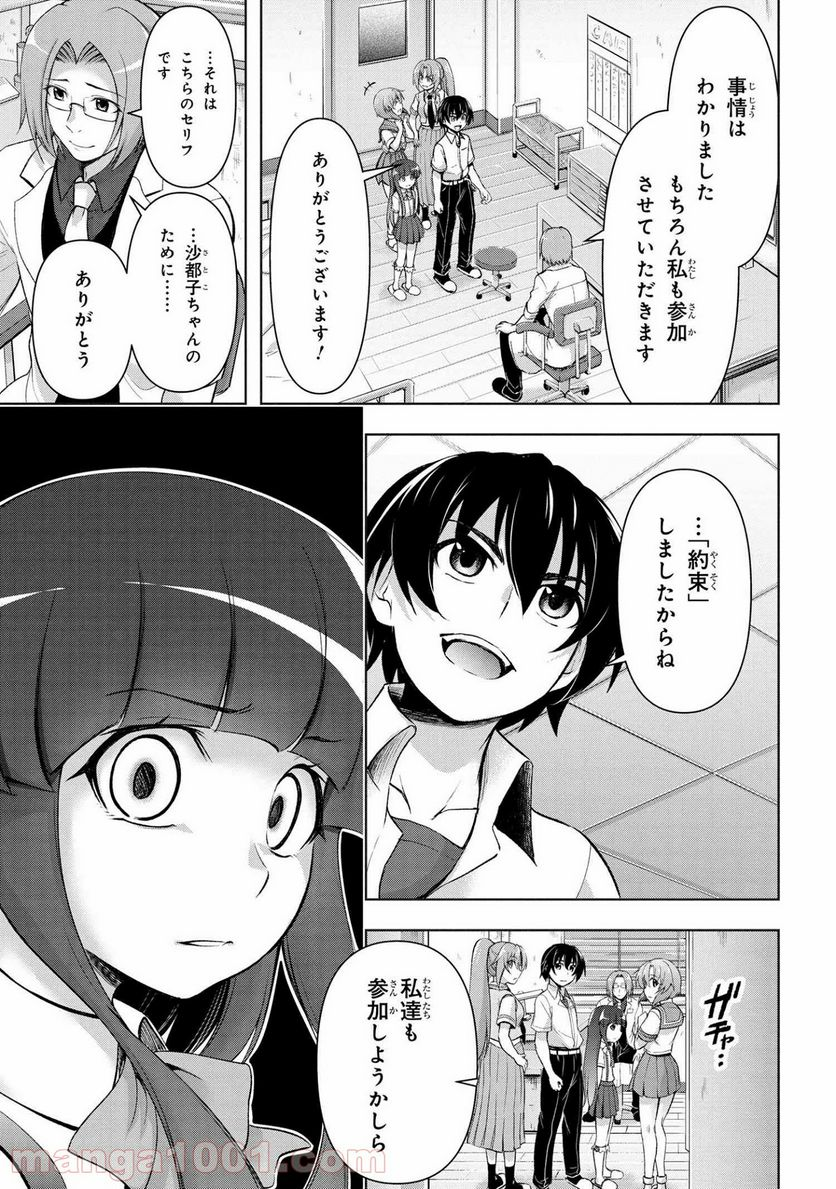 ひぐらしのなく頃に 業 - 第10.1話 - Page 9