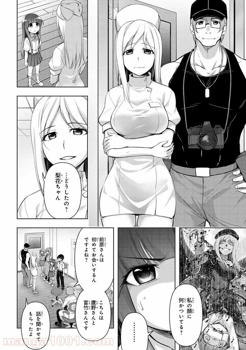 ひぐらしのなく頃に 業 - 第10.1話 - Page 10