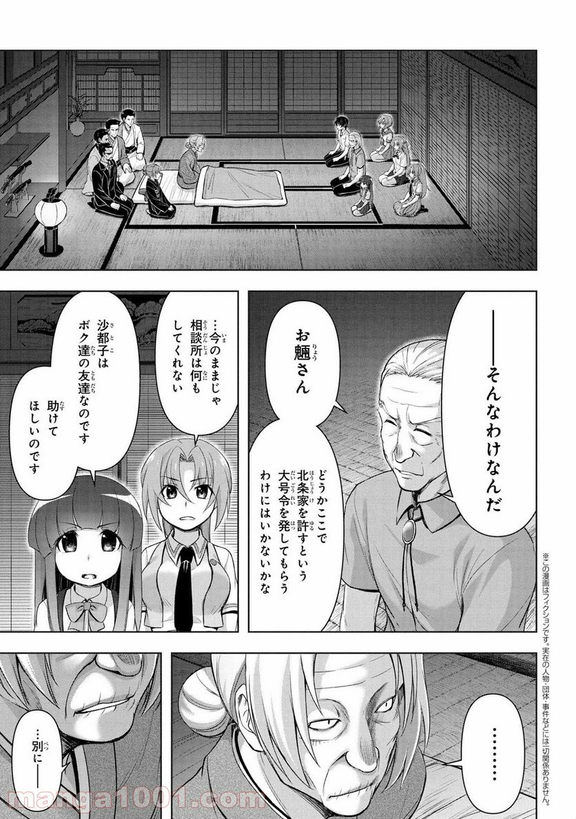 ひぐらしのなく頃に 業 - 第10.2話 - Page 1