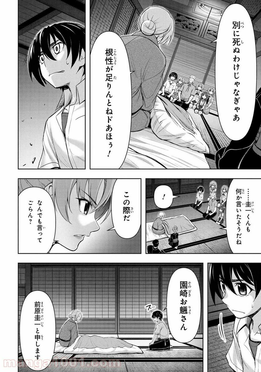 ひぐらしのなく頃に 業 - 第10.2話 - Page 2