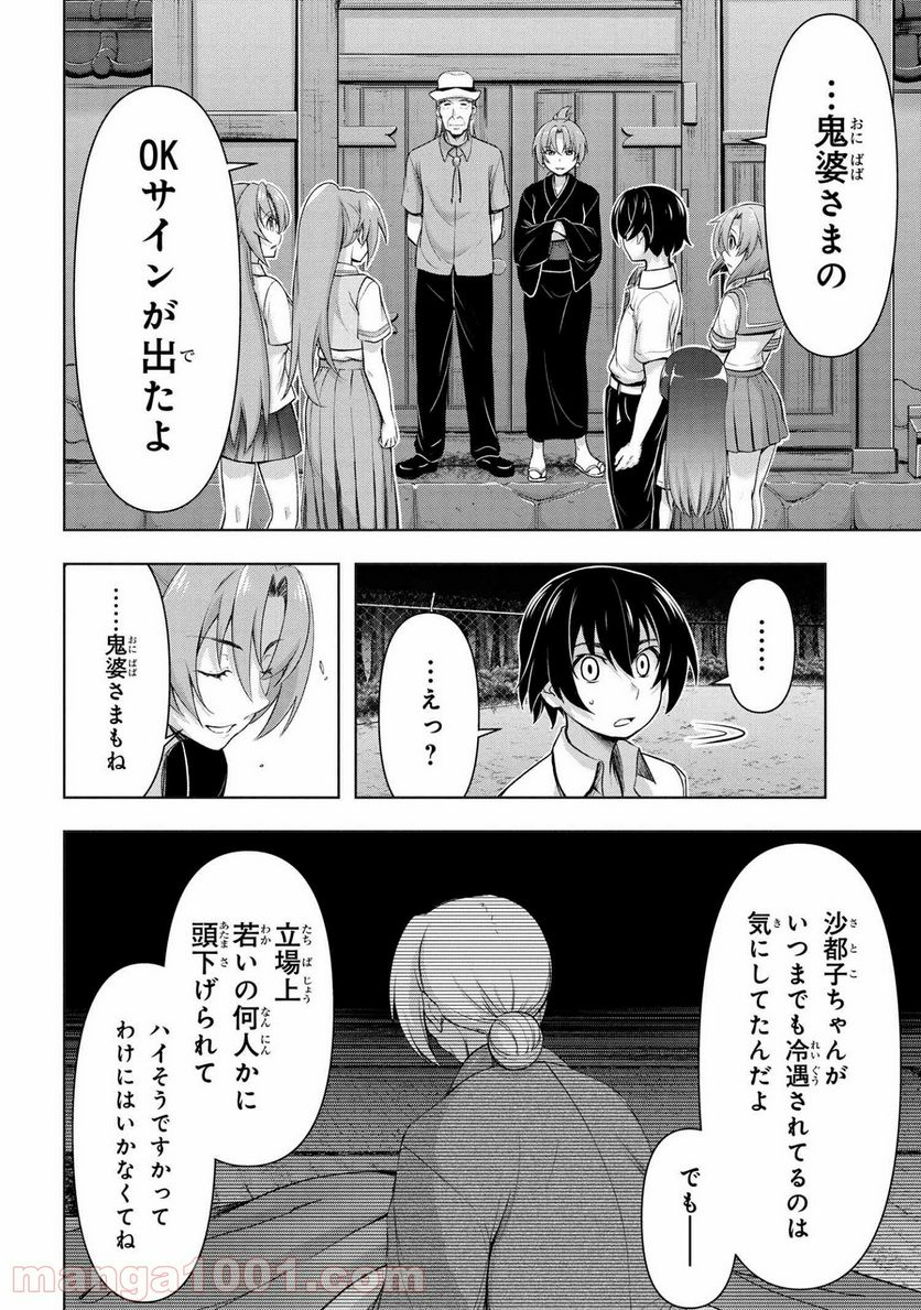 ひぐらしのなく頃に 業 - 第10.2話 - Page 12