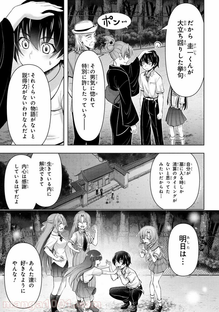 ひぐらしのなく頃に 業 - 第10.2話 - Page 13