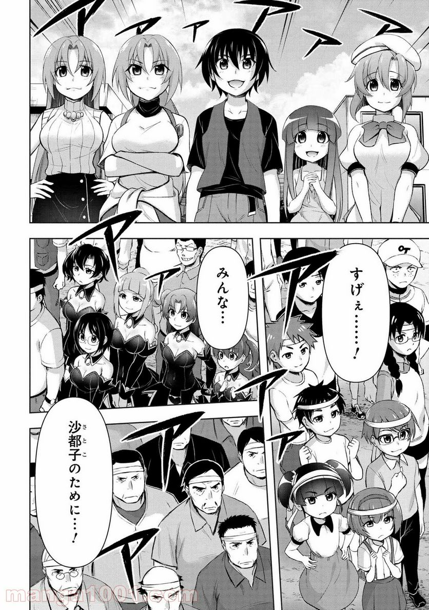 ひぐらしのなく頃に 業 - 第10.2話 - Page 16