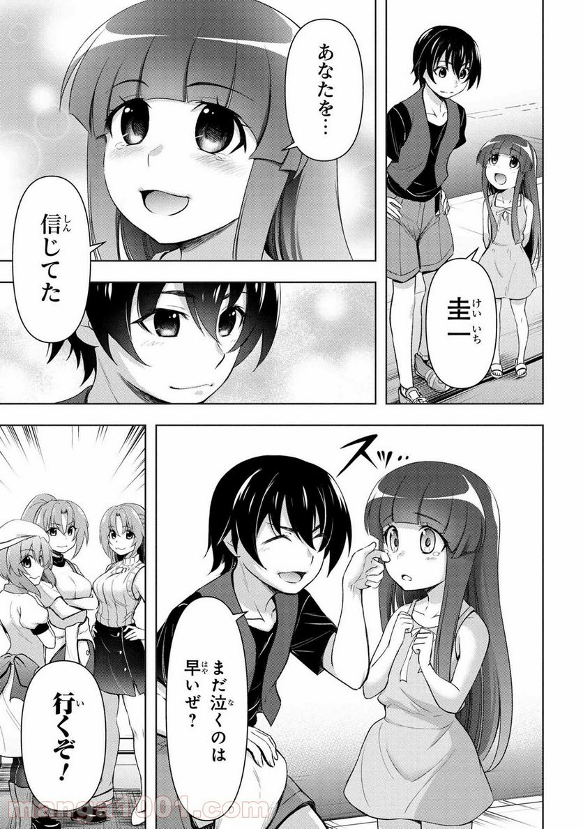 ひぐらしのなく頃に 業 - 第10.2話 - Page 17