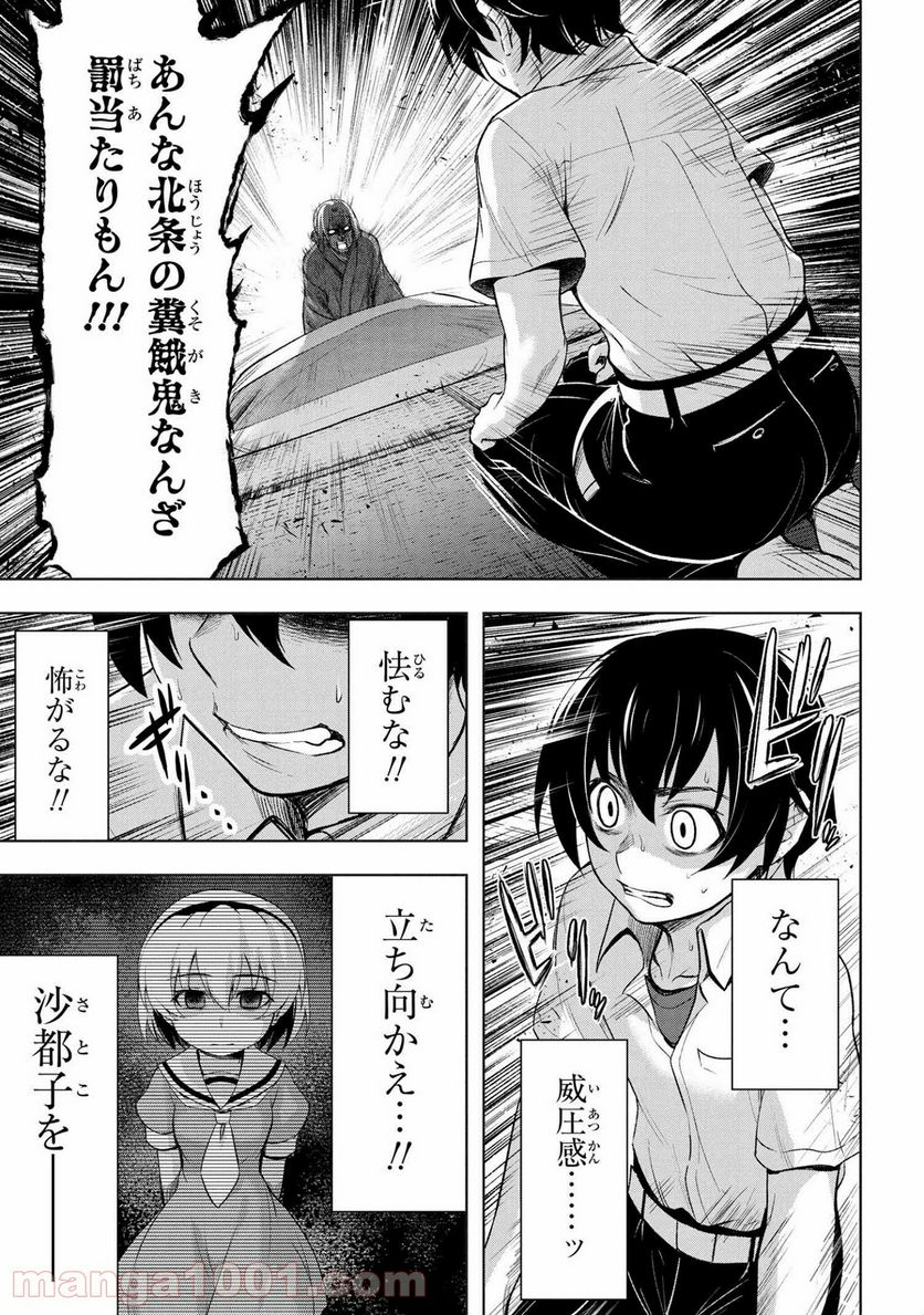 ひぐらしのなく頃に 業 - 第10.2話 - Page 5