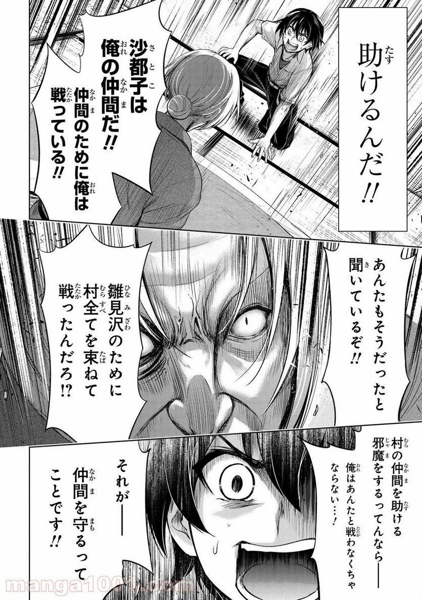 ひぐらしのなく頃に 業 - 第10.2話 - Page 6