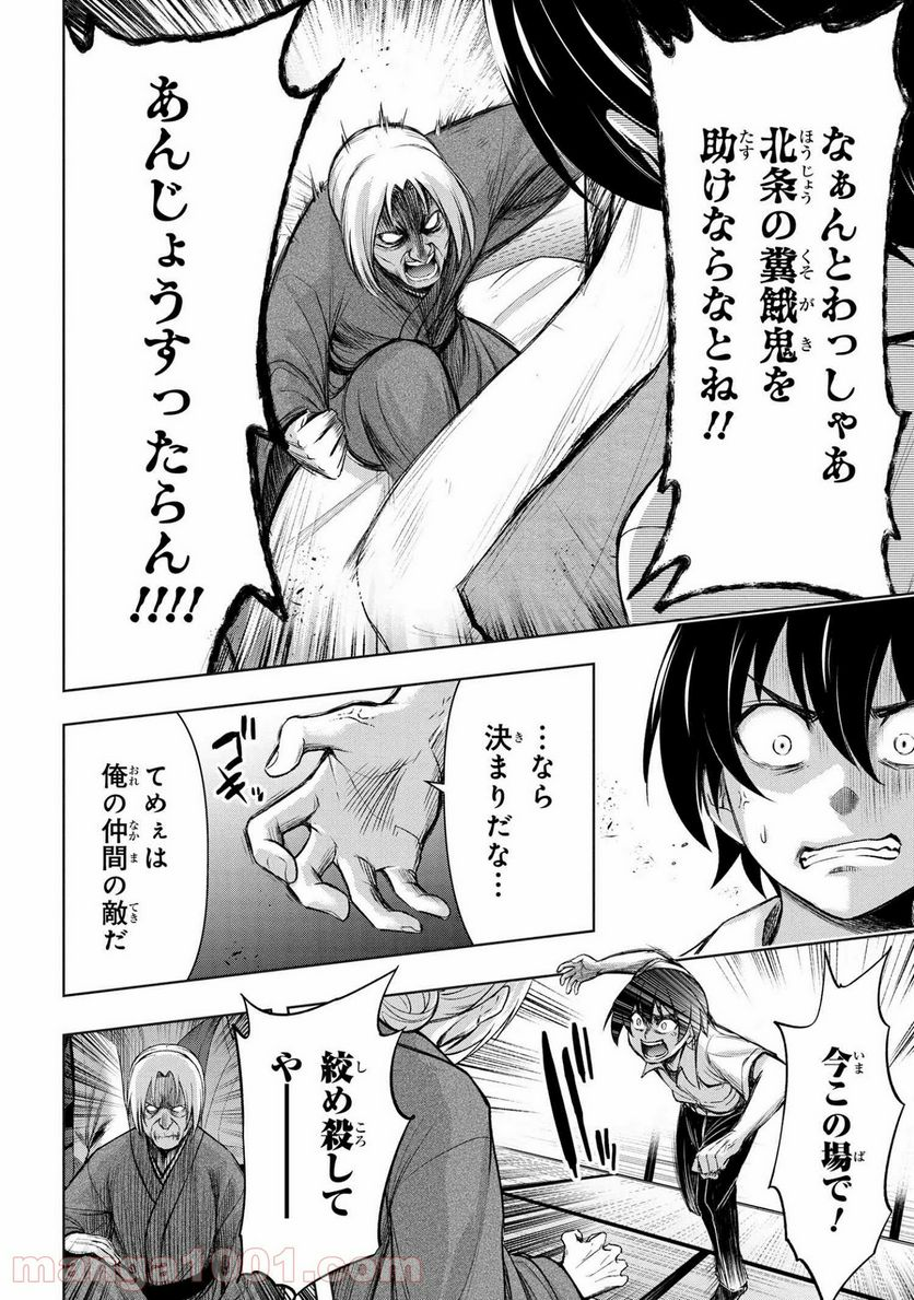 ひぐらしのなく頃に 業 - 第10.2話 - Page 8