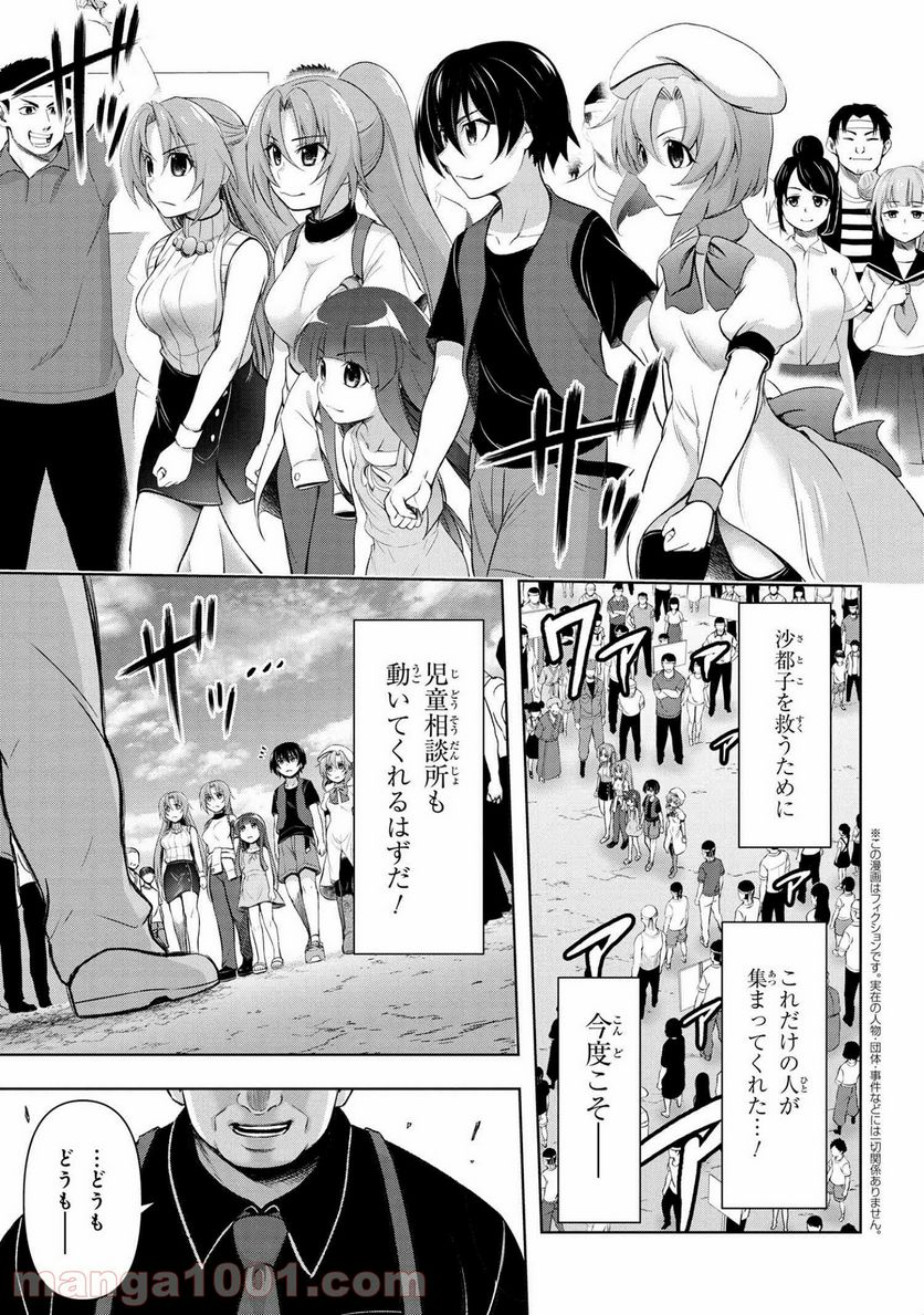 ひぐらしのなく頃に 業 - 第11.1話 - Page 1