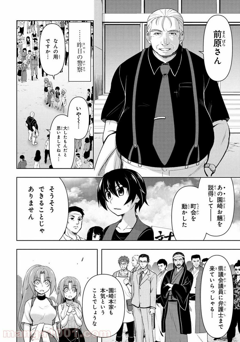 ひぐらしのなく頃に 業 - 第11.1話 - Page 2