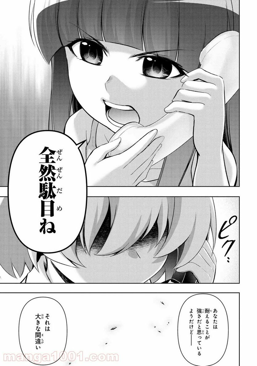 ひぐらしのなく頃に 業 - 第11.1話 - Page 11