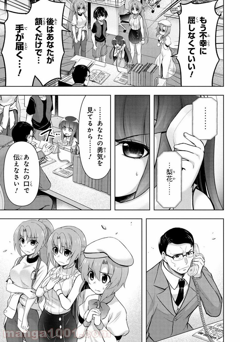 ひぐらしのなく頃に 業 - 第11.1話 - Page 15