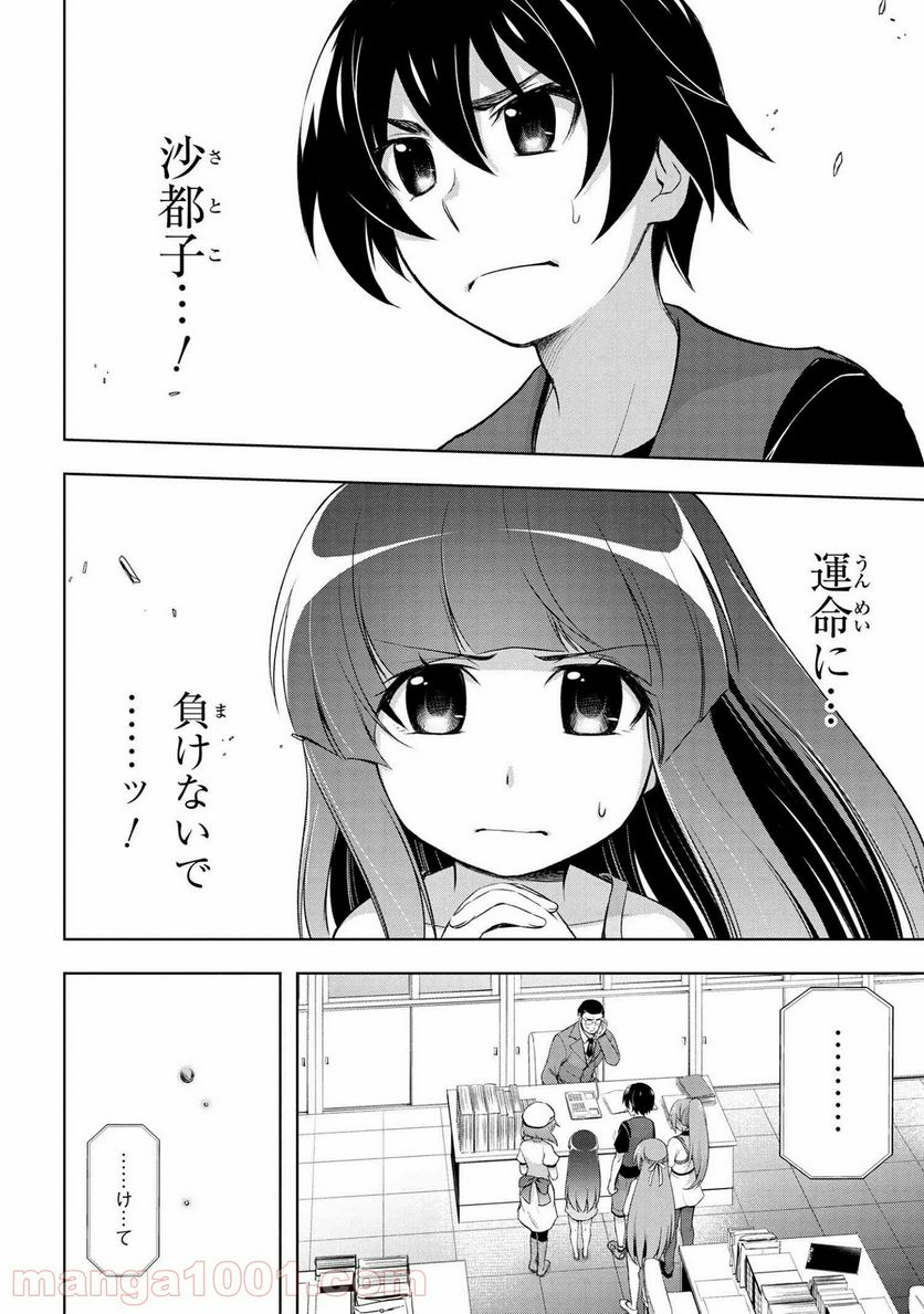 ひぐらしのなく頃に 業 - 第11.1話 - Page 16