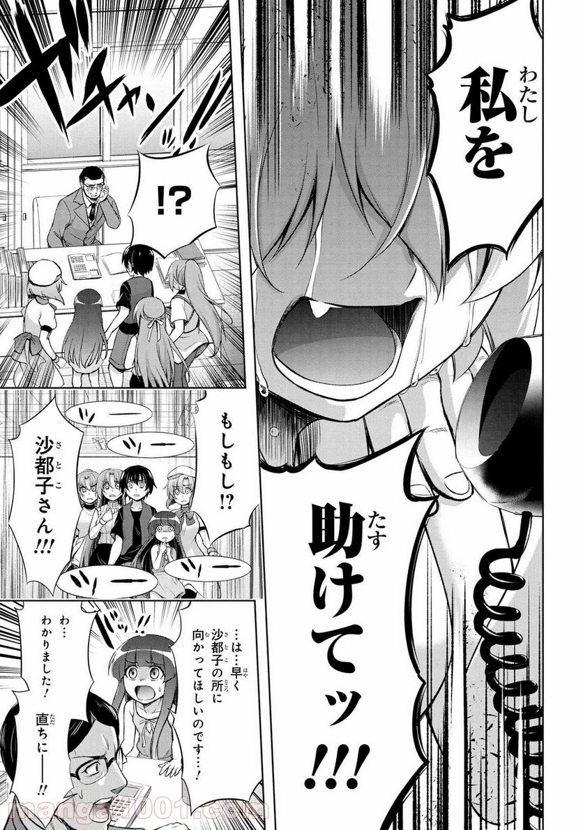 ひぐらしのなく頃に 業 - 第11.1話 - Page 17