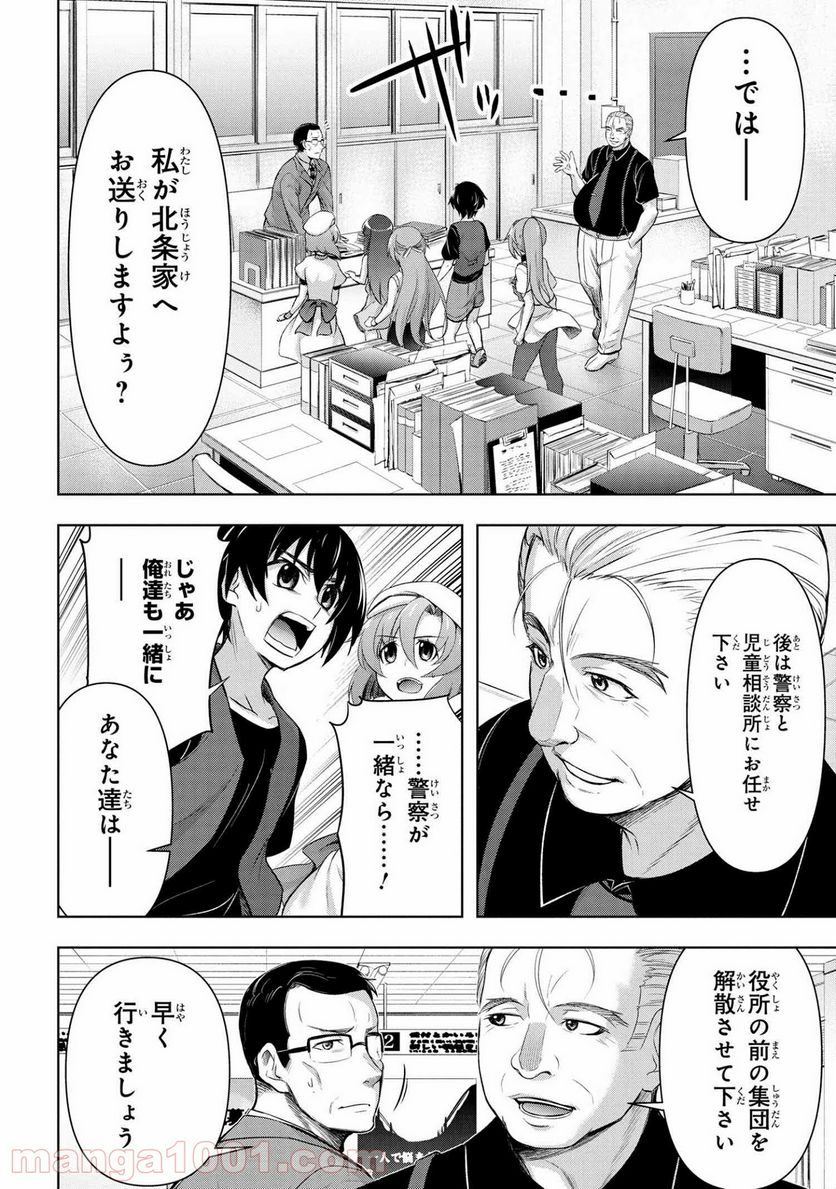 ひぐらしのなく頃に 業 - 第11.1話 - Page 18