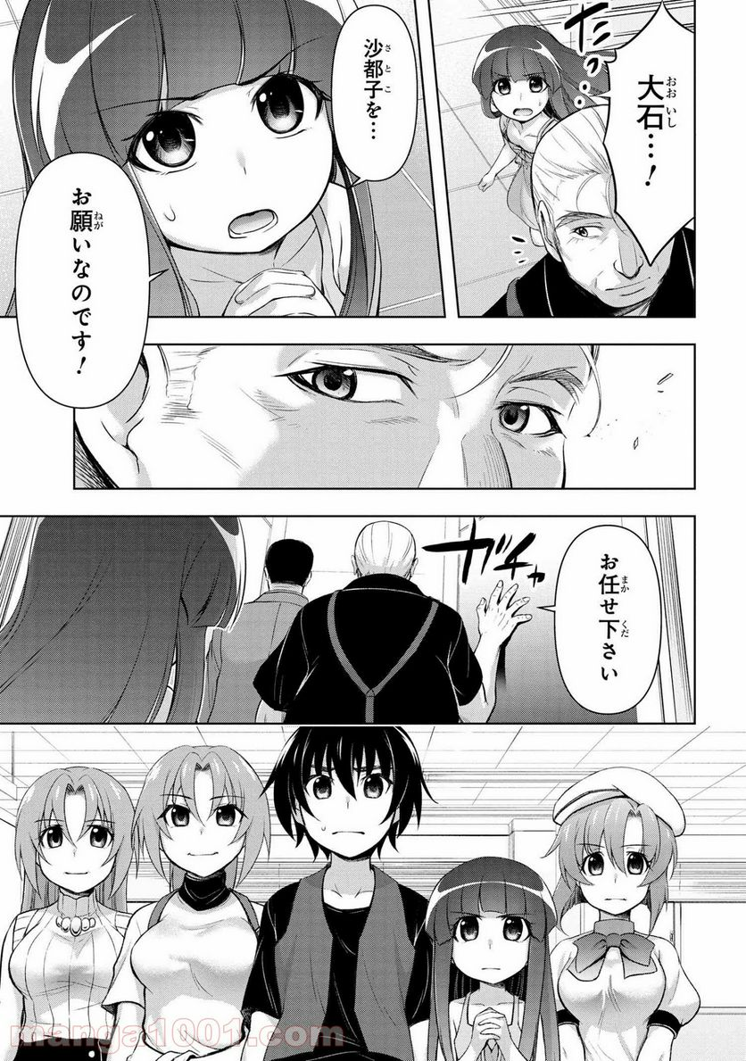 ひぐらしのなく頃に 業 - 第11.1話 - Page 19