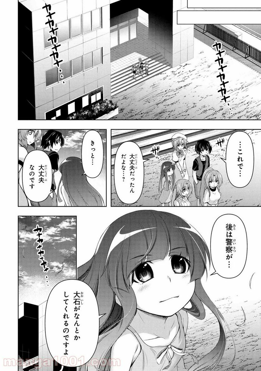 ひぐらしのなく頃に 業 - 第11.1話 - Page 20