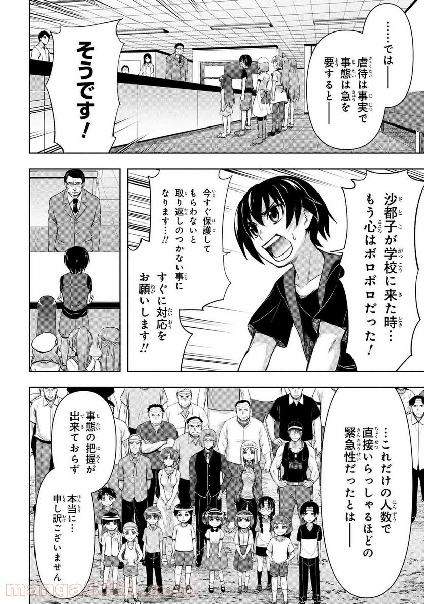 ひぐらしのなく頃に 業 - 第11.1話 - Page 4