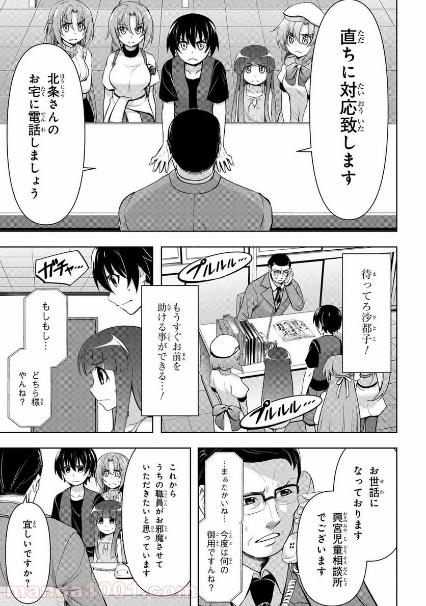 ひぐらしのなく頃に 業 - 第11.1話 - Page 5