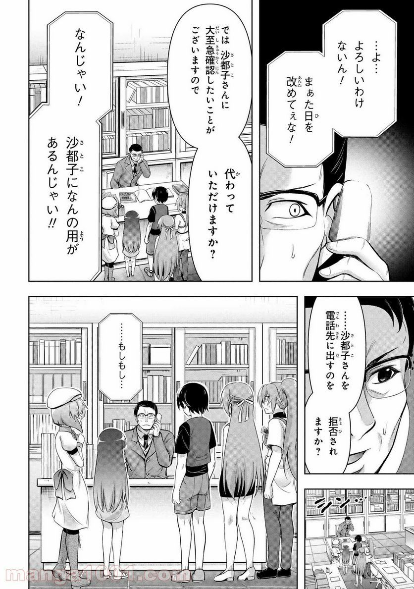 ひぐらしのなく頃に 業 - 第11.1話 - Page 6