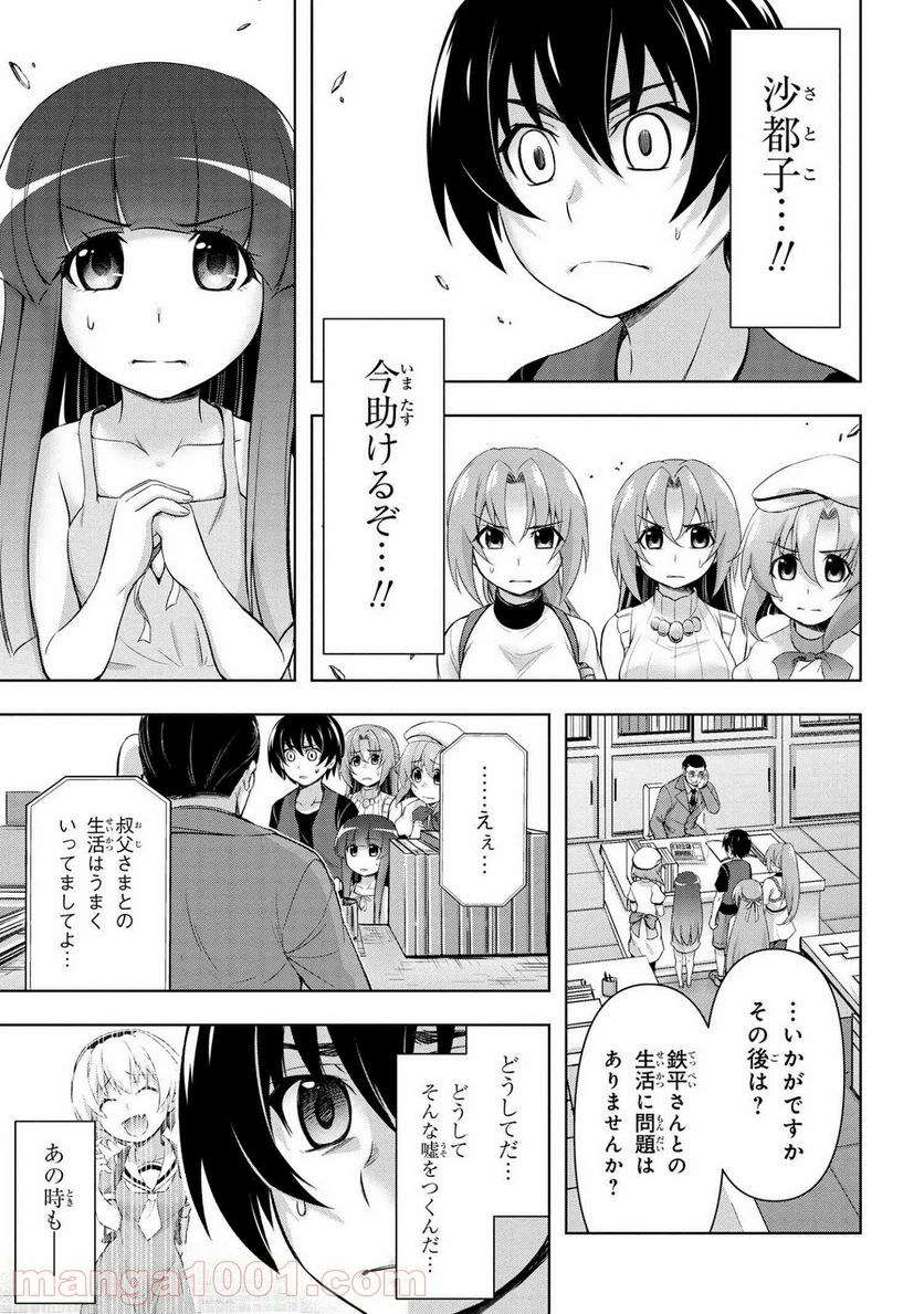 ひぐらしのなく頃に 業 - 第11.1話 - Page 7