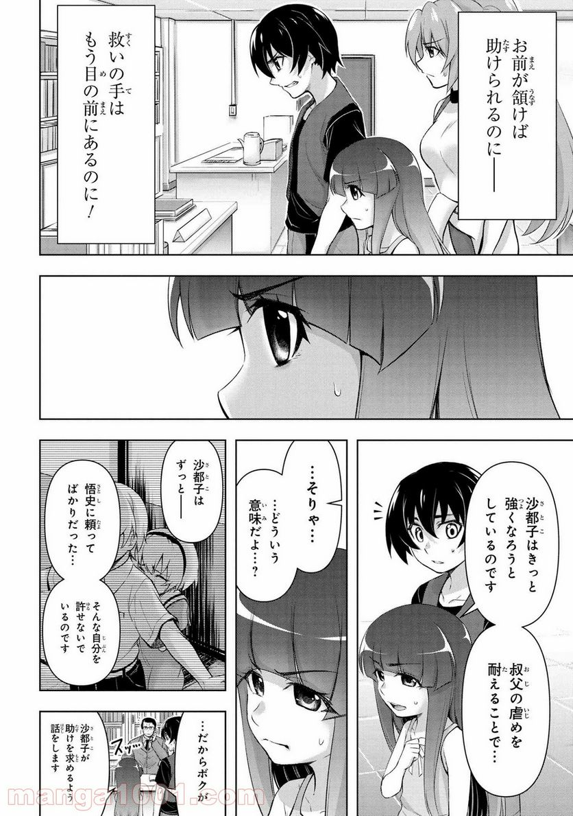 ひぐらしのなく頃に 業 - 第11.1話 - Page 8