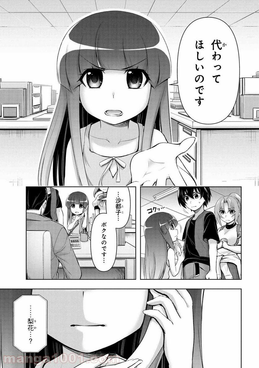 ひぐらしのなく頃に 業 - 第11.1話 - Page 9