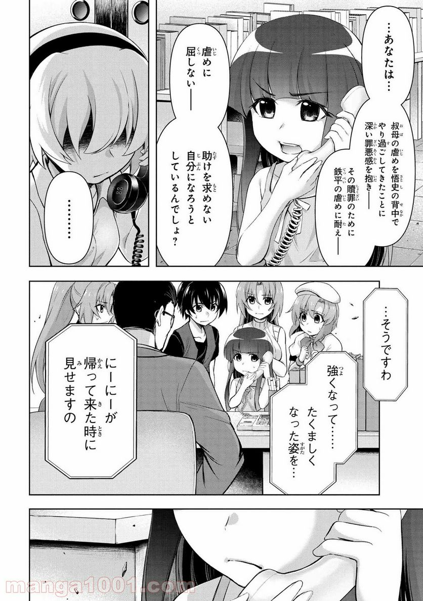 ひぐらしのなく頃に 業 - 第11.1話 - Page 10