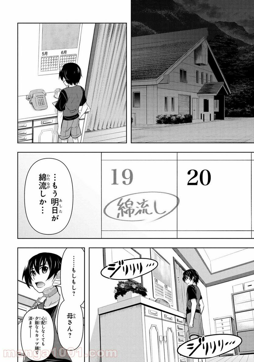 ひぐらしのなく頃に 業 - 第11.2話 - Page 2