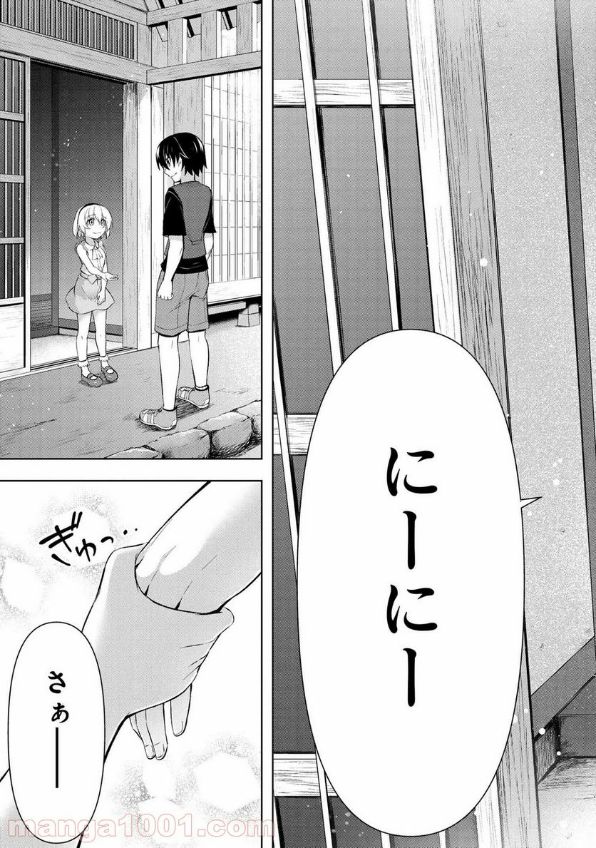 ひぐらしのなく頃に 業 - 第11.2話 - Page 11