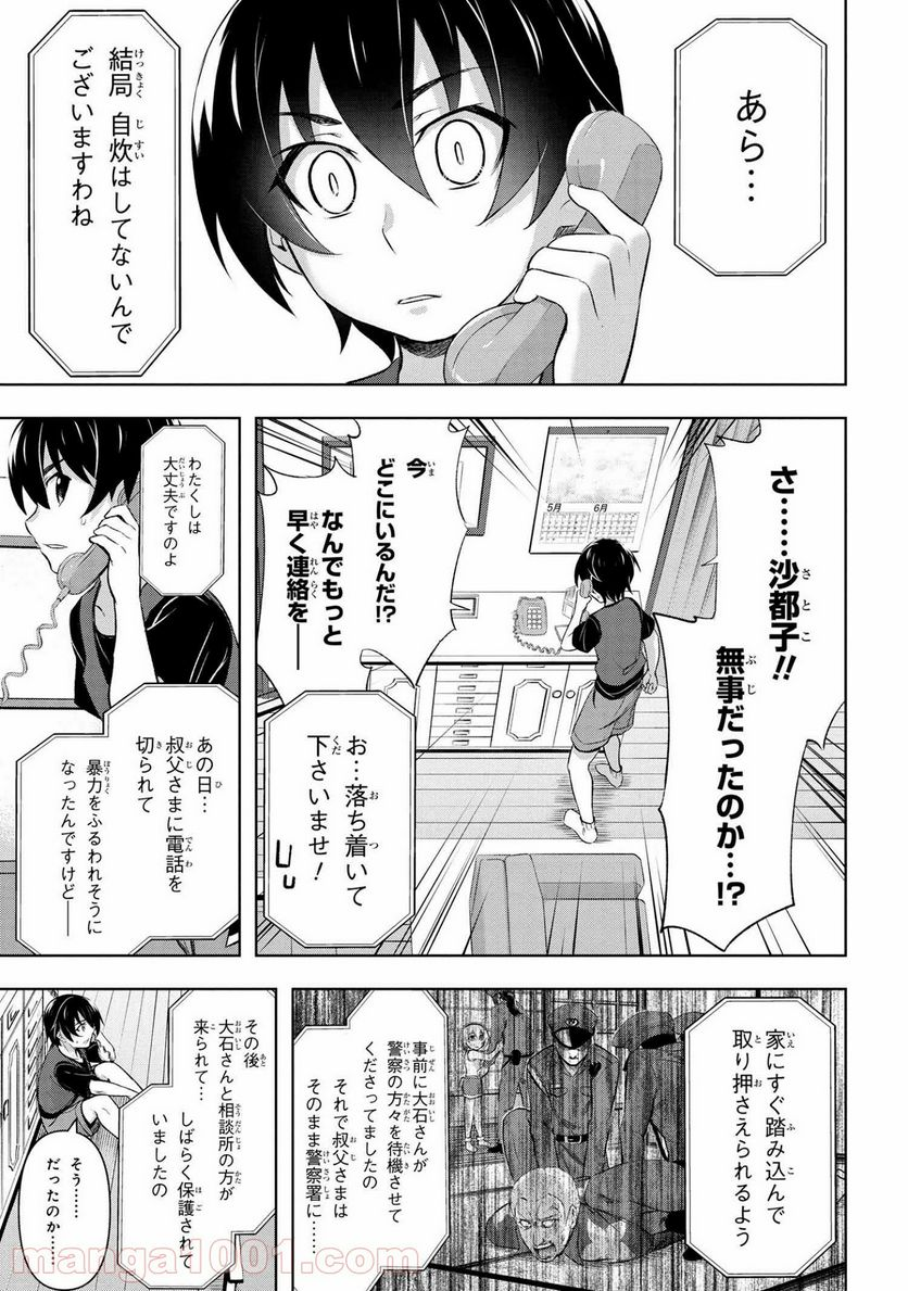 ひぐらしのなく頃に 業 - 第11.2話 - Page 3