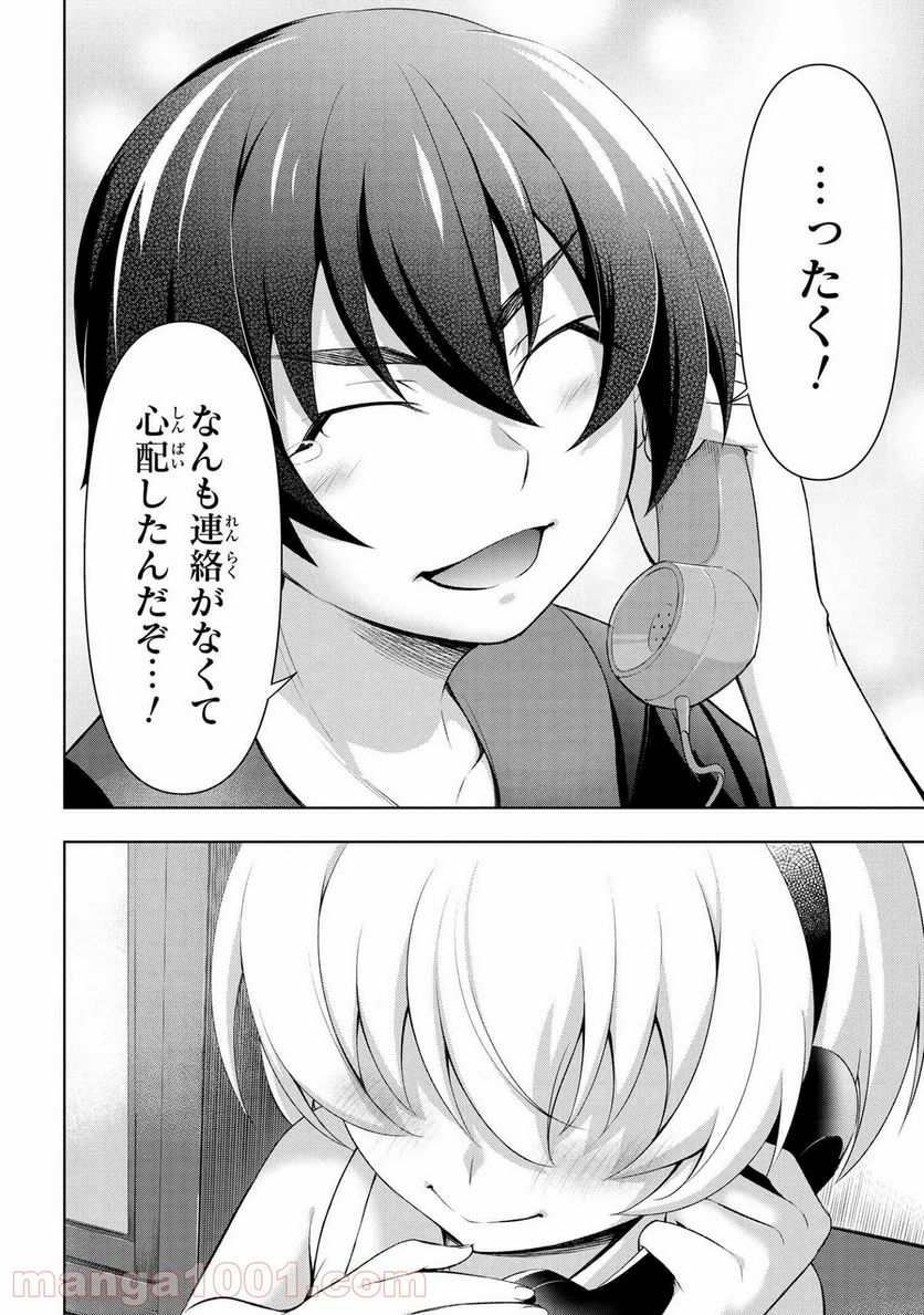 ひぐらしのなく頃に 業 - 第11.2話 - Page 4