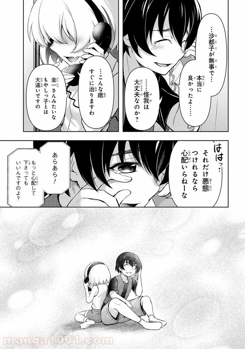 ひぐらしのなく頃に 業 - 第11.2話 - Page 5